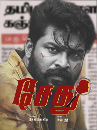 Sethu